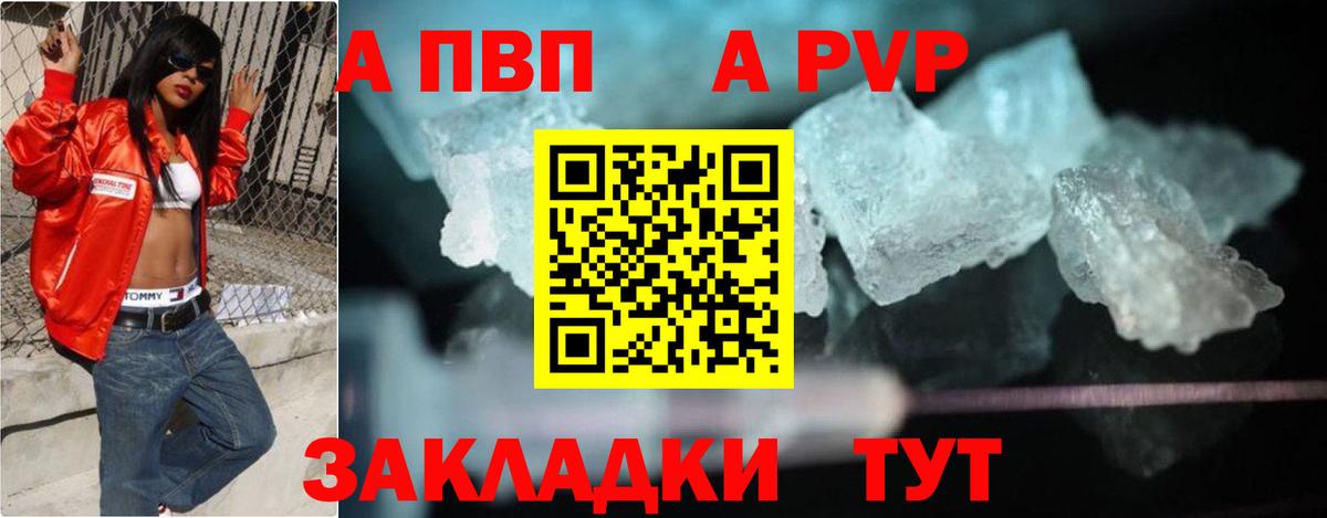 APVP СК  А ПВП VHQ  A-PVP СК  Лесной  как найти закладки  Вход с VPN 