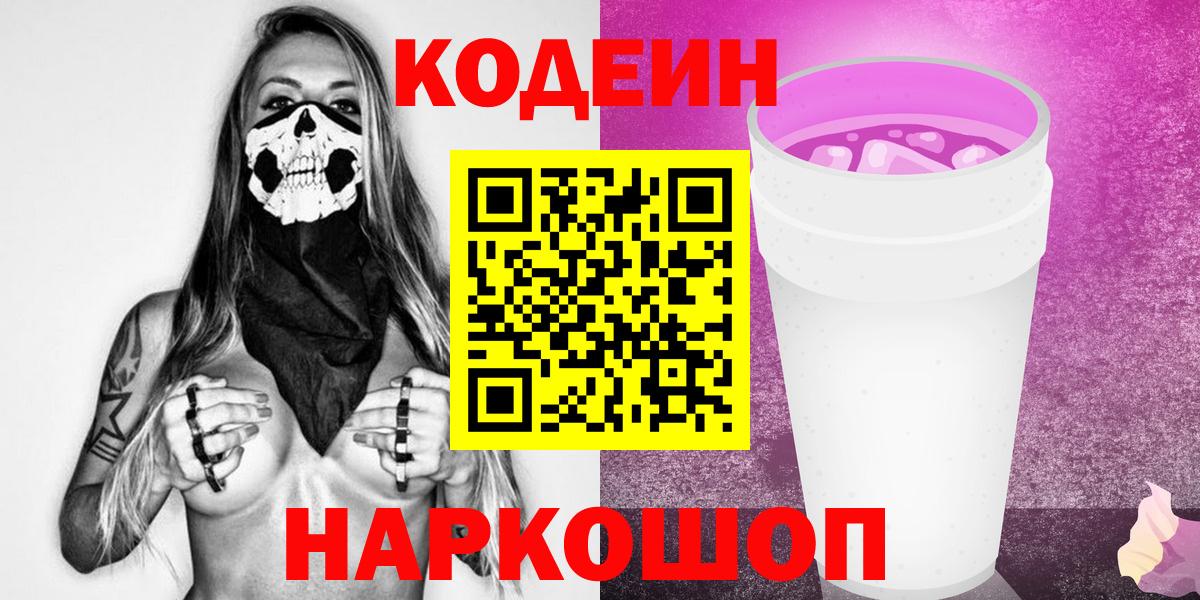 Codein напиток Lean (лин) Лесной