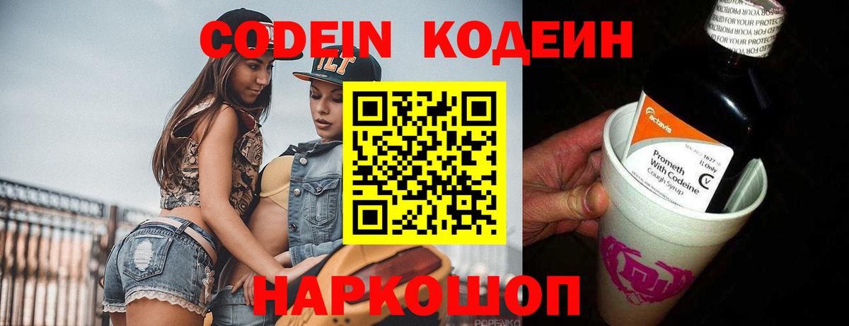 Кодеин напиток Lean (лин)  Вход с VPN  Лесной  Кодеиновый сироп Lean напиток Lean (лин) 