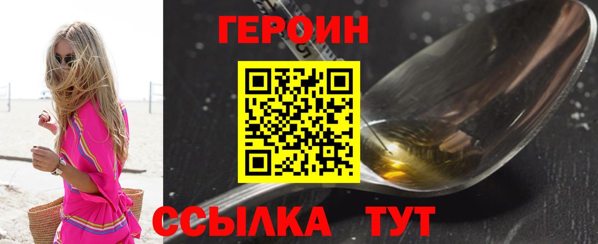 Героин  ГЕРОИН VHQ  Вход с VPN  Лесной 