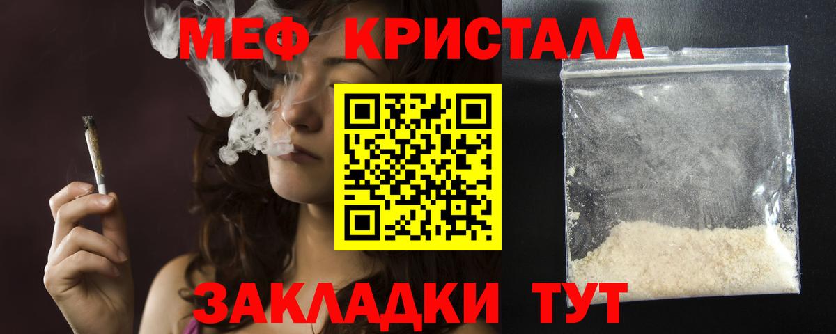 Мефедрон кристаллы Лесной