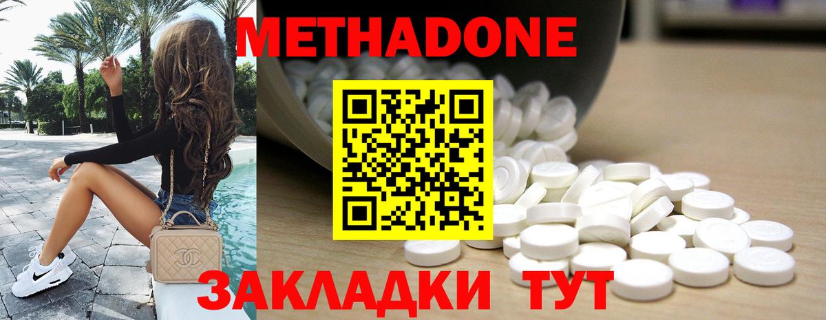 МЕТАДОН белоснежный  Вход с VPN  Лесной 