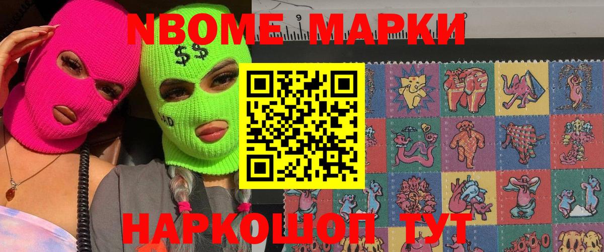 Лесной  Марки N-bome 1,8мг  Марки N-bome  Марки N-bome 1,8мг  Вход с VPN 