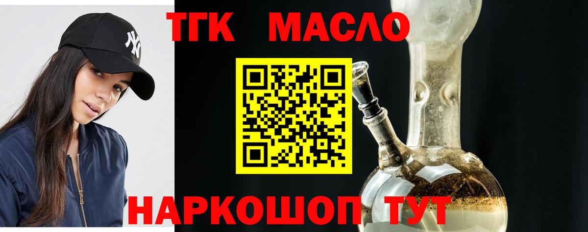 ТГК THC oil  Вход с VPN  магазин продажи   Лесной 